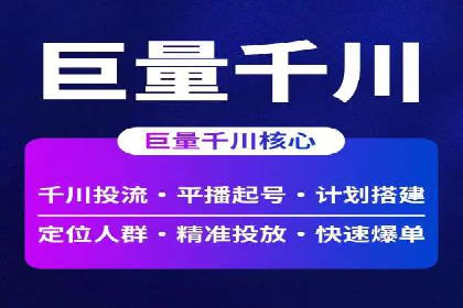 抖音内容运营：信息流推广攻略